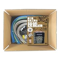 第一種電気工事士試験テキストセット Amazon.co.jp: 電気工事士 1種 技能試験セット (2回練習分